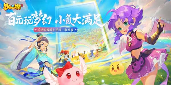 梦幻西游单机大全全息投影