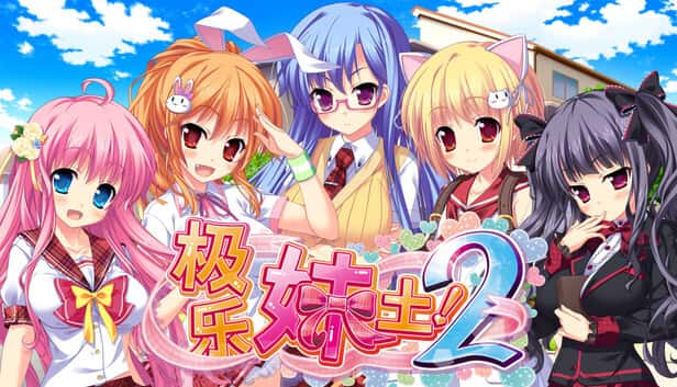 极乐妹土2 | 中文官方最新版全息投影