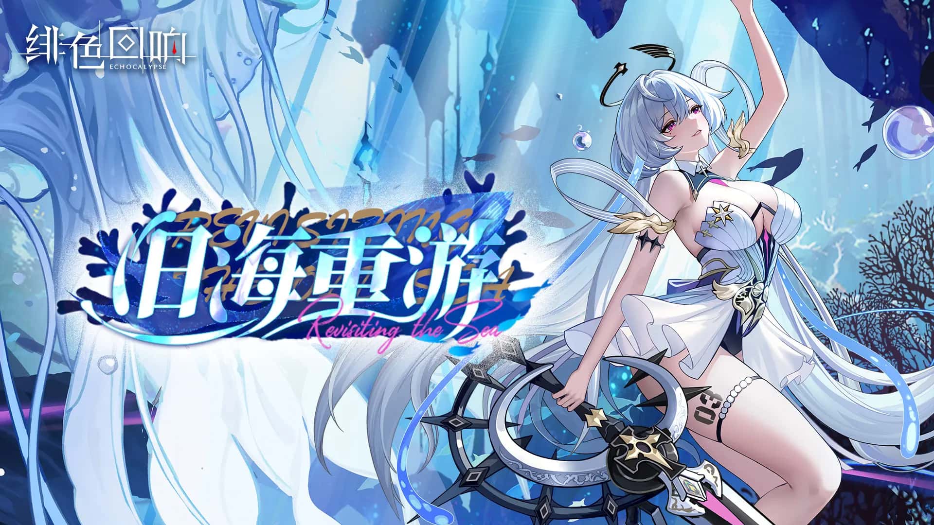 绯色回响 | 中文官网