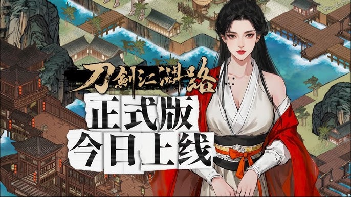 刀剑江湖路|中文游戏封面