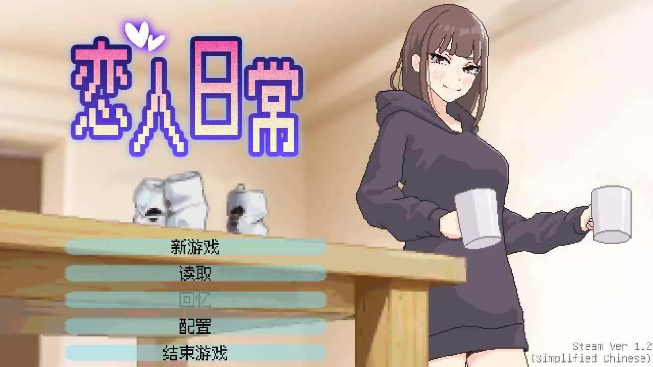 恋人日常 | 中文官方网站全息投影